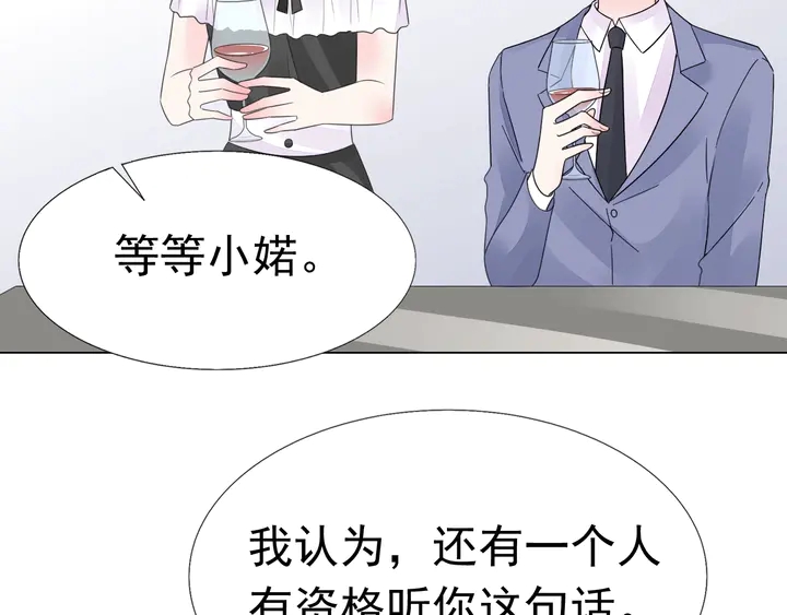 《不平等宠爱条约》第117话 庆祝的方式 第21页