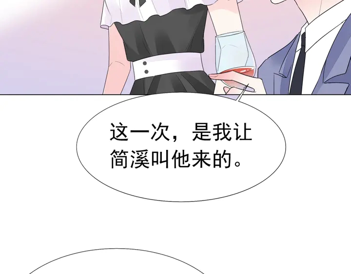 《不平等宠爱条约》第117话 庆祝的方式 第27页