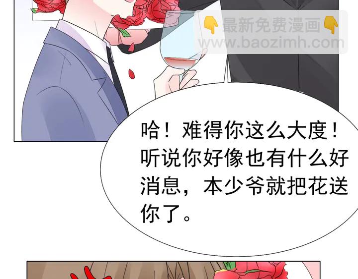 《不平等宠爱条约》第117话 庆祝的方式 第29页