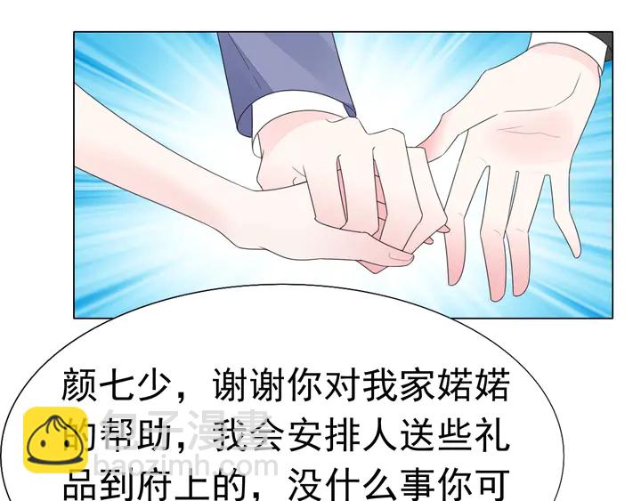 《不平等宠爱条约》第117话 庆祝的方式 第31页