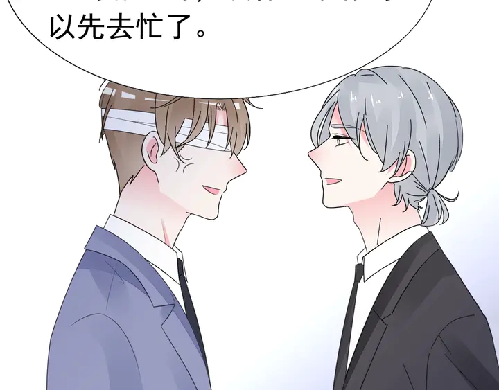 《不平等宠爱条约》第117话 庆祝的方式 第32页
