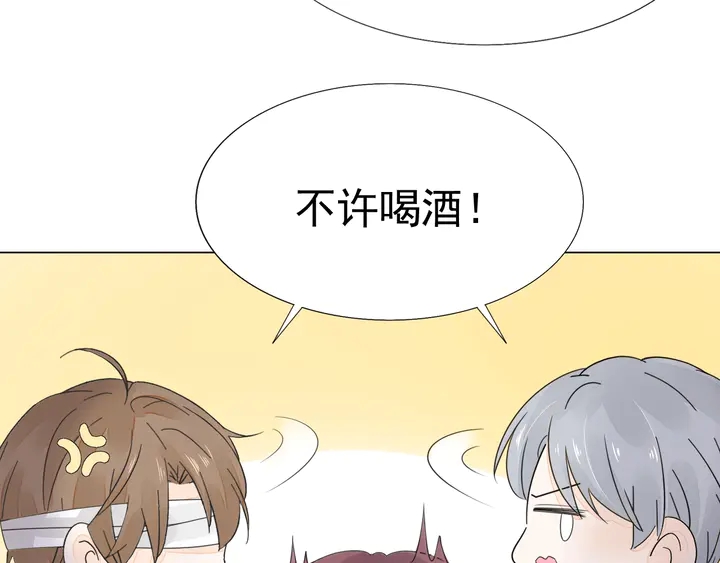《不平等宠爱条约》第117话 庆祝的方式 第37页