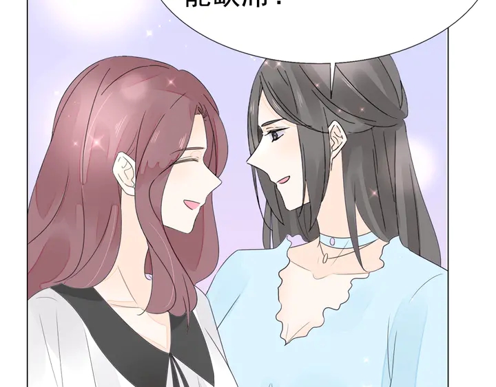 《不平等宠爱条约》第117话 庆祝的方式 第41页