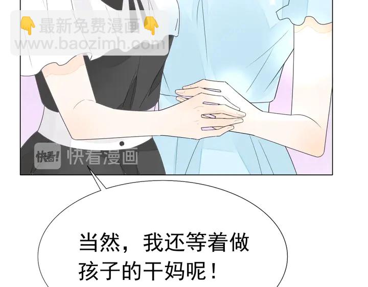 《不平等宠爱条约》第117话 庆祝的方式 第42页