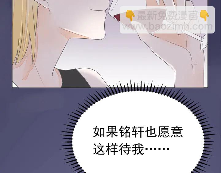《不平等宠爱条约》第117话 庆祝的方式 第45页