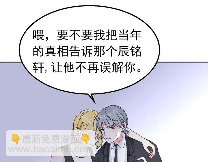 《不平等宠爱条约》第117话 庆祝的方式 第50页