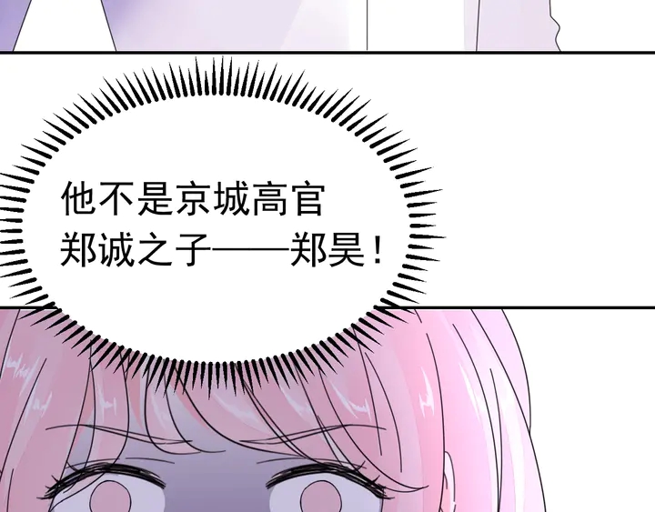 《不平等宠爱条约》第123话 甩不掉我 第10页