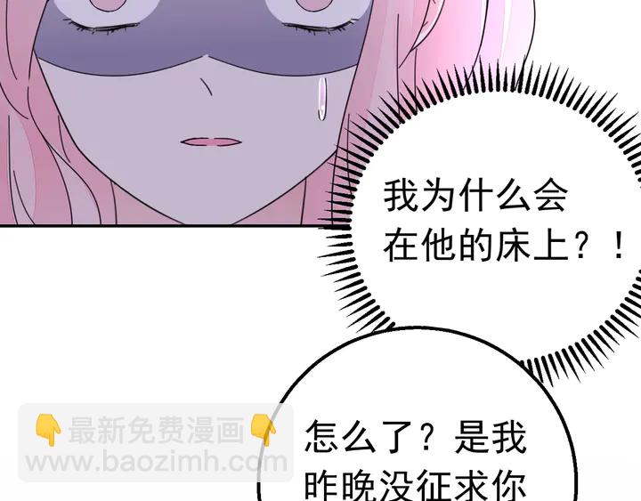 《不平等宠爱条约》第123话 甩不掉我 第11页