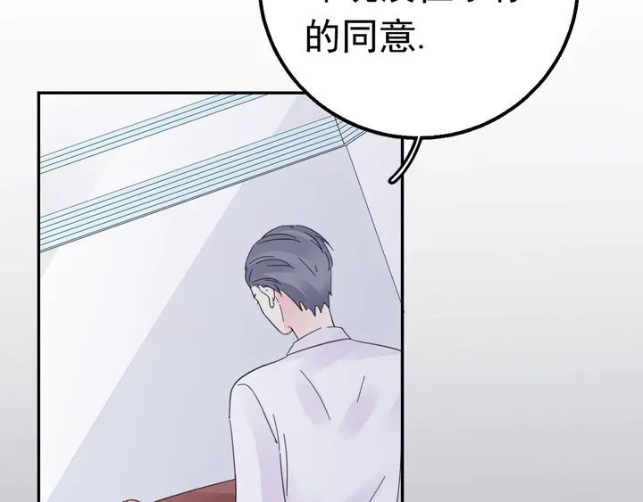 《不平等宠爱条约》第123话 甩不掉我 第12页