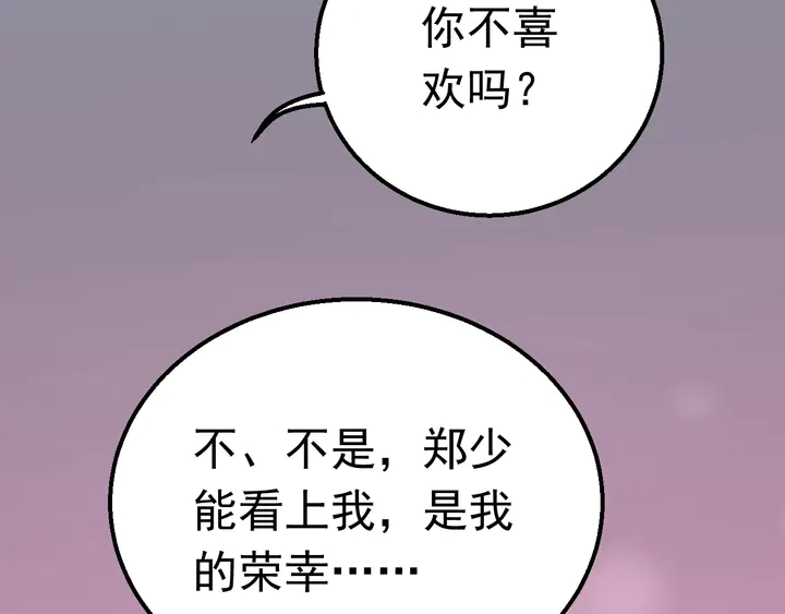 《不平等宠爱条约》第123话 甩不掉我 第14页