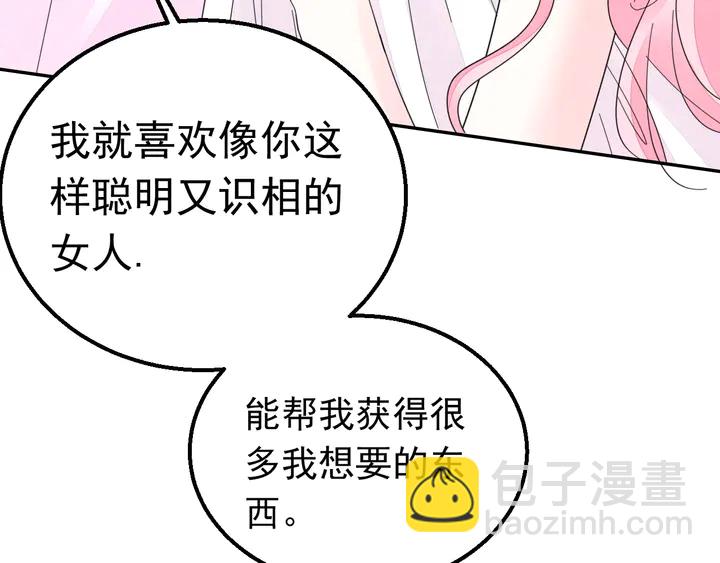 《不平等宠爱条约》第123话 甩不掉我 第17页