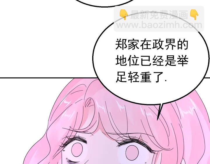 《不平等宠爱条约》第123话 甩不掉我 第18页