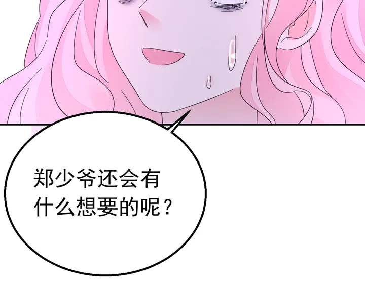 《不平等宠爱条约》第123话 甩不掉我 第19页