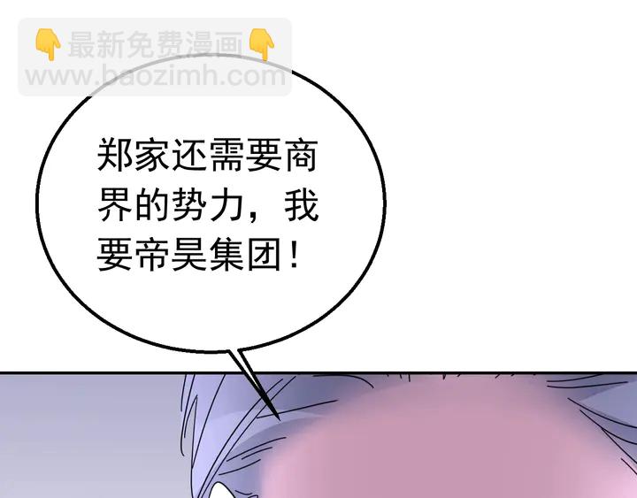 《不平等宠爱条约》第123话 甩不掉我 第21页