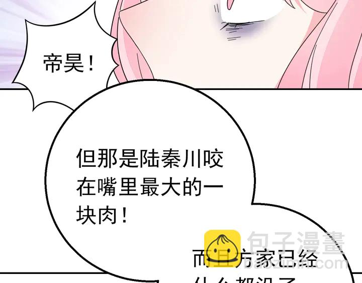 《不平等宠爱条约》第123话 甩不掉我 第23页