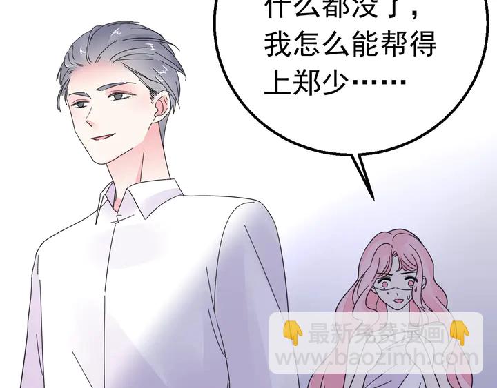 《不平等宠爱条约》第123话 甩不掉我 第24页