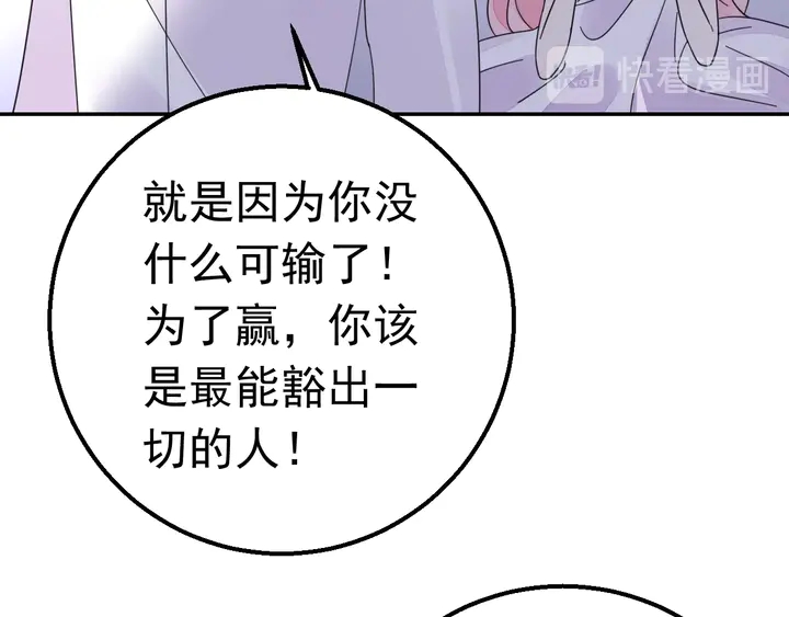 《不平等宠爱条约》第123话 甩不掉我 第25页