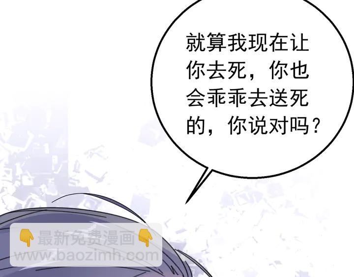 《不平等宠爱条约》第123话 甩不掉我 第26页