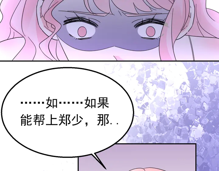 《不平等宠爱条约》第123话 甩不掉我 第29页