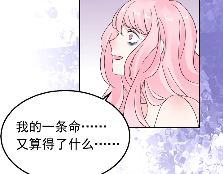 《不平等宠爱条约》第123话 甩不掉我 第30页