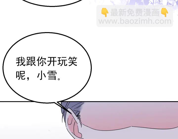 《不平等宠爱条约》第123话 甩不掉我 第31页