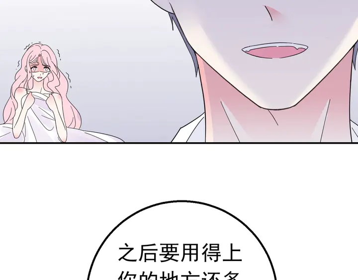 《不平等宠爱条约》第123话 甩不掉我 第32页