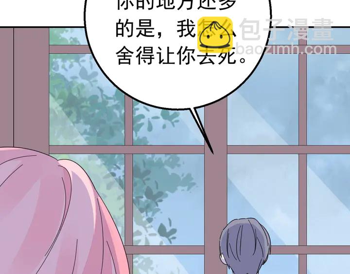 《不平等宠爱条约》第123话 甩不掉我 第33页