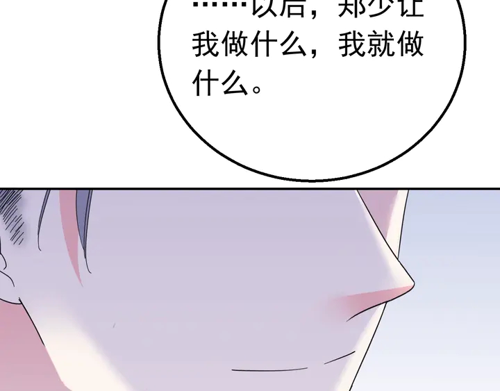 《不平等宠爱条约》第123话 甩不掉我 第35页
