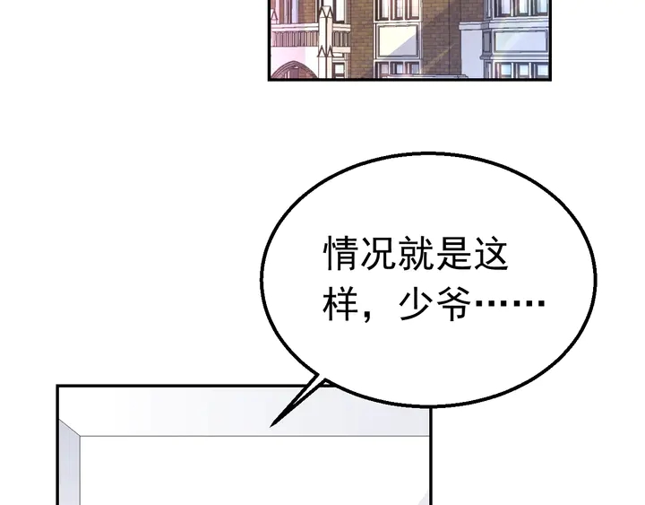 《不平等宠爱条约》第123话 甩不掉我 第38页