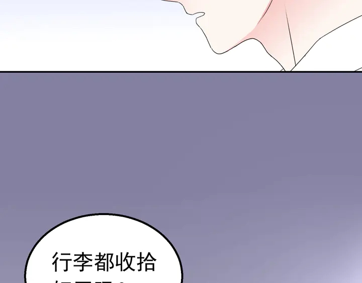 《不平等宠爱条约》第123话 甩不掉我 第41页