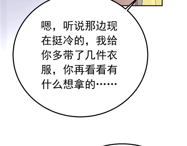 《不平等宠爱条约》第123话 甩不掉我 第43页