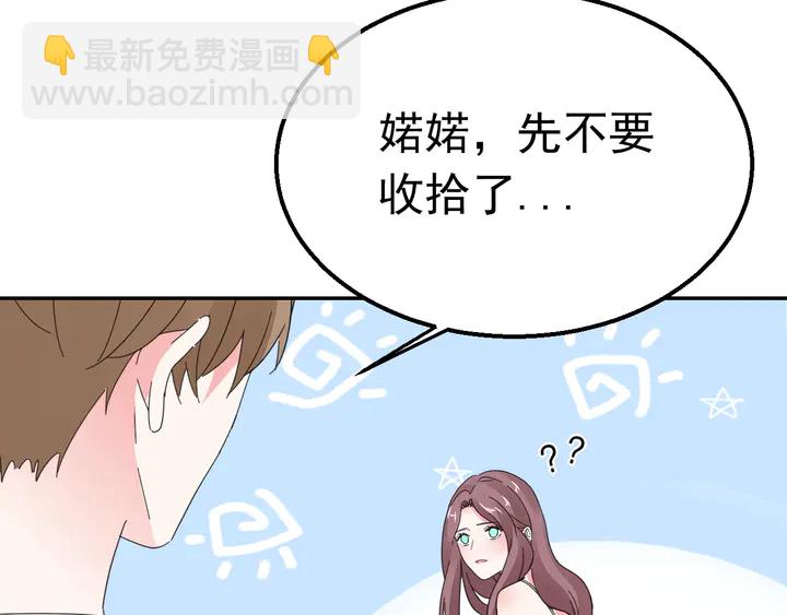 《不平等宠爱条约》第123话 甩不掉我 第44页