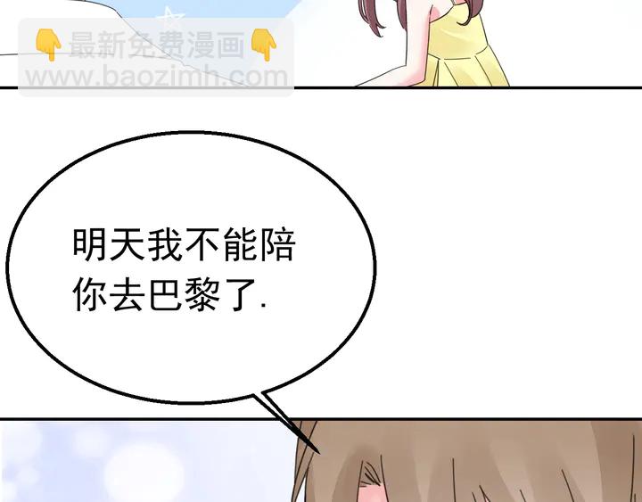 《不平等宠爱条约》第123话 甩不掉我 第45页
