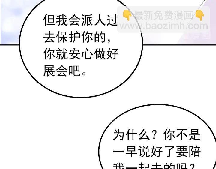 《不平等宠爱条约》第123话 甩不掉我 第47页
