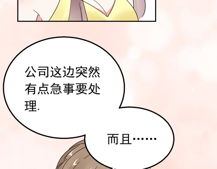 《不平等宠爱条约》第123话 甩不掉我 第49页