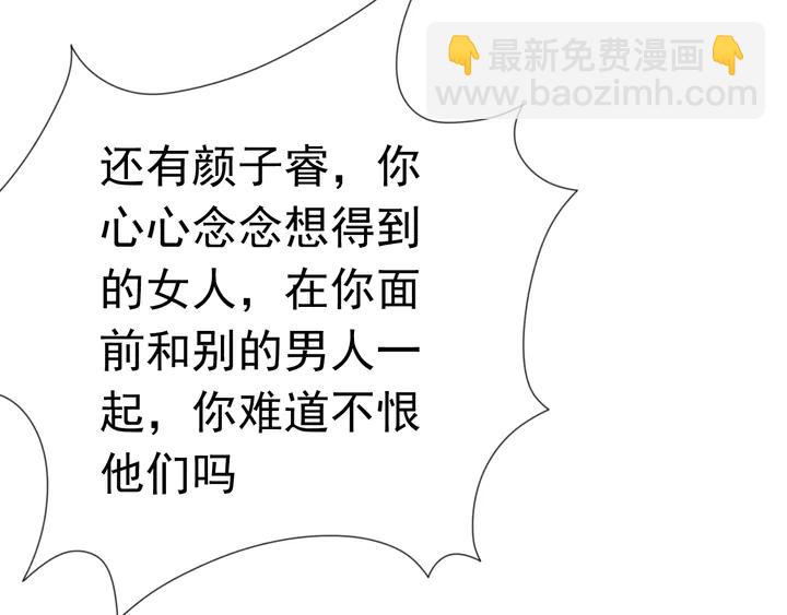 《不平等宠爱条约》第122话 不再原谅 第17页