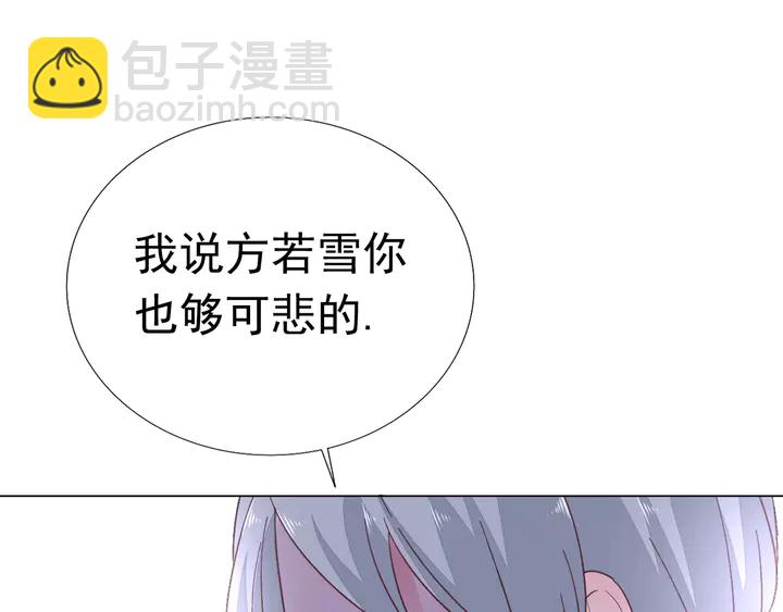《不平等宠爱条约》第122话 不再原谅 第20页