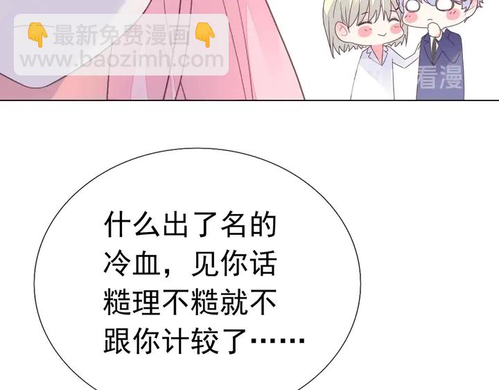 《不平等宠爱条约》第122话 不再原谅 第27页