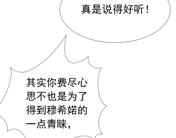 《不平等宠爱条约》第122话 不再原谅 第31页
