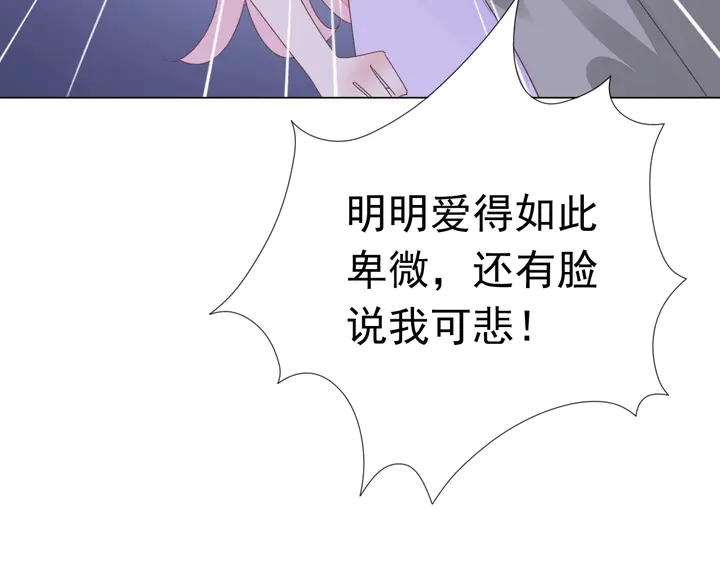《不平等宠爱条约》第122话 不再原谅 第34页
