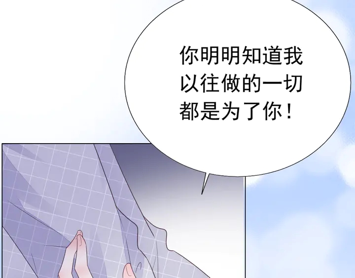 《不平等宠爱条约》第122话 不再原谅 第39页