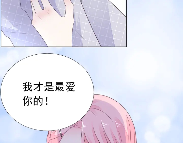 《不平等宠爱条约》第122话 不再原谅 第40页