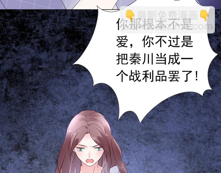 《不平等宠爱条约》第122话 不再原谅 第43页