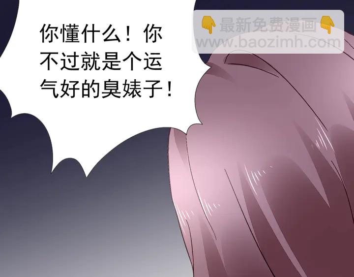 《不平等宠爱条约》第122话 不再原谅 第47页