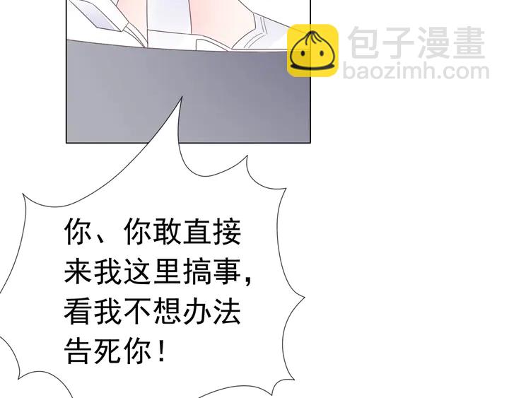 《不平等宠爱条约》第122话 不再原谅 第6页