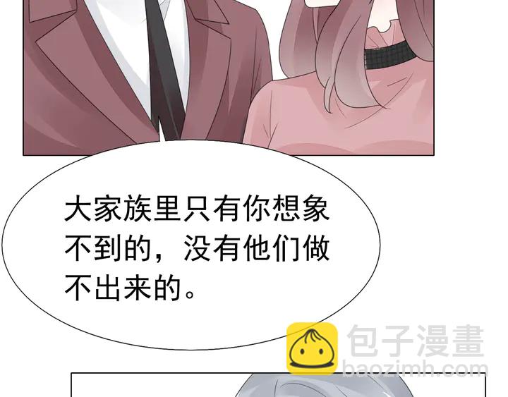 《不平等宠爱条约》第121话 算算这笔账！ 第10页