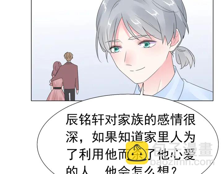 《不平等宠爱条约》第121话 算算这笔账！ 第11页