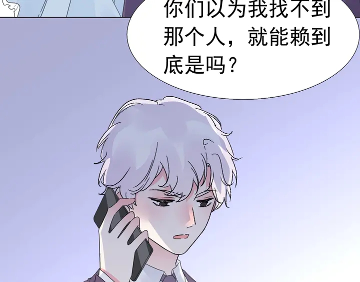 《不平等宠爱条约》第121话 算算这笔账！ 第18页