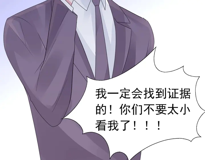 《不平等宠爱条约》第121话 算算这笔账！ 第19页