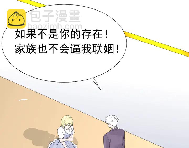 《不平等宠爱条约》第121话 算算这笔账！ 第24页